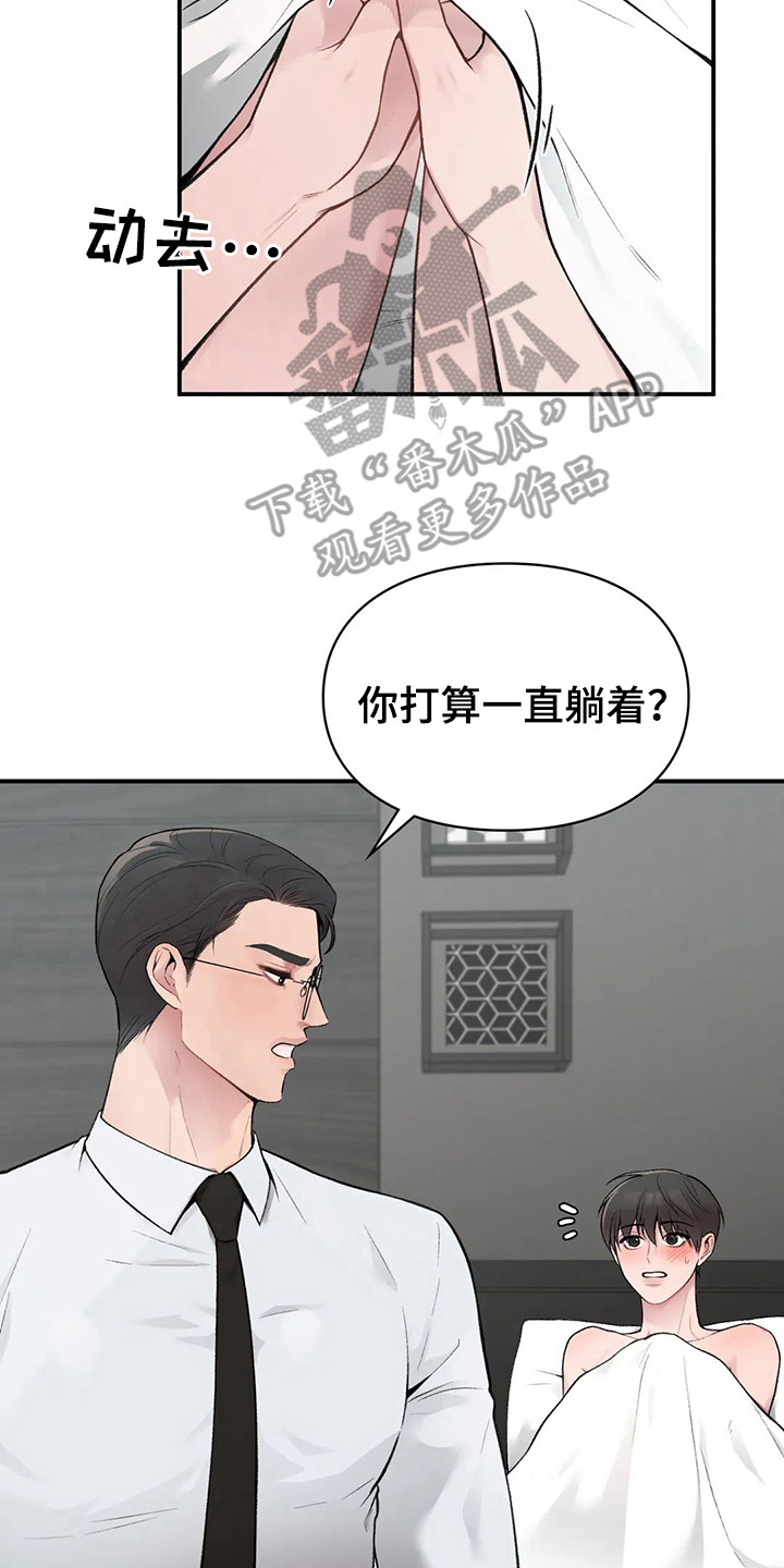 《守旧理想型》漫画最新章节第8章：负责任免费下拉式在线观看章节第【16】张图片