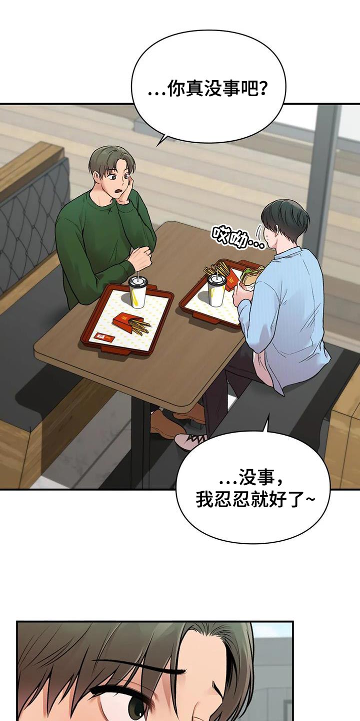 《守旧理想型》漫画最新章节第16章：一会见免费下拉式在线观看章节第【13】张图片