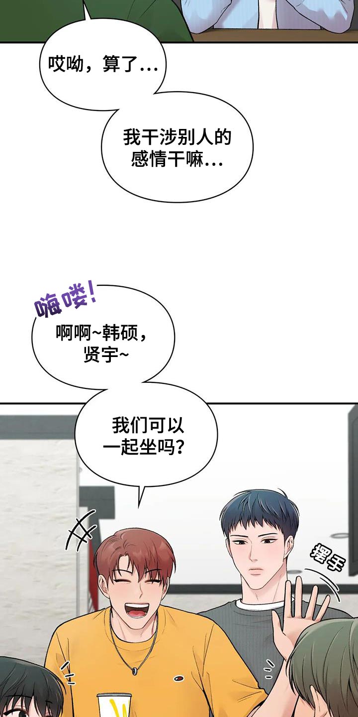 《守旧理想型》漫画最新章节第16章：一会见免费下拉式在线观看章节第【10】张图片