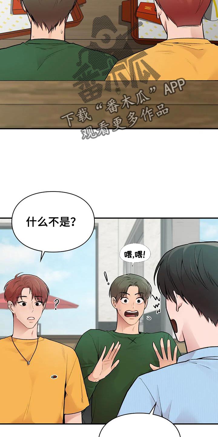 《守旧理想型》漫画最新章节第16章：一会见免费下拉式在线观看章节第【3】张图片