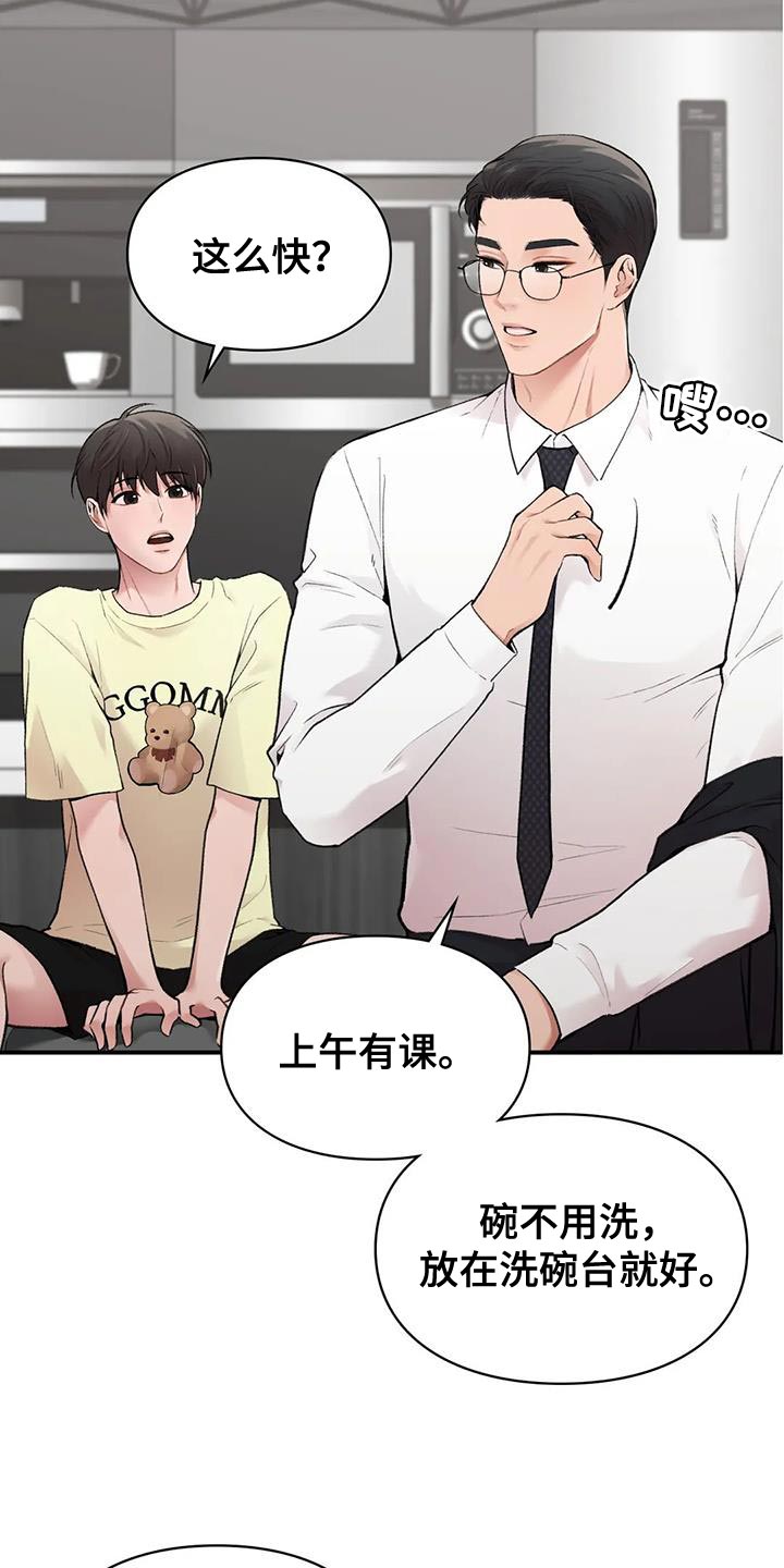 《守旧理想型》漫画最新章节第16章：一会见免费下拉式在线观看章节第【23】张图片