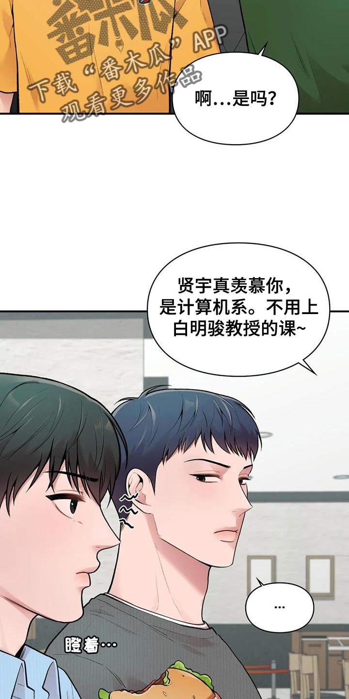 《守旧理想型》漫画最新章节第16章：一会见免费下拉式在线观看章节第【7】张图片