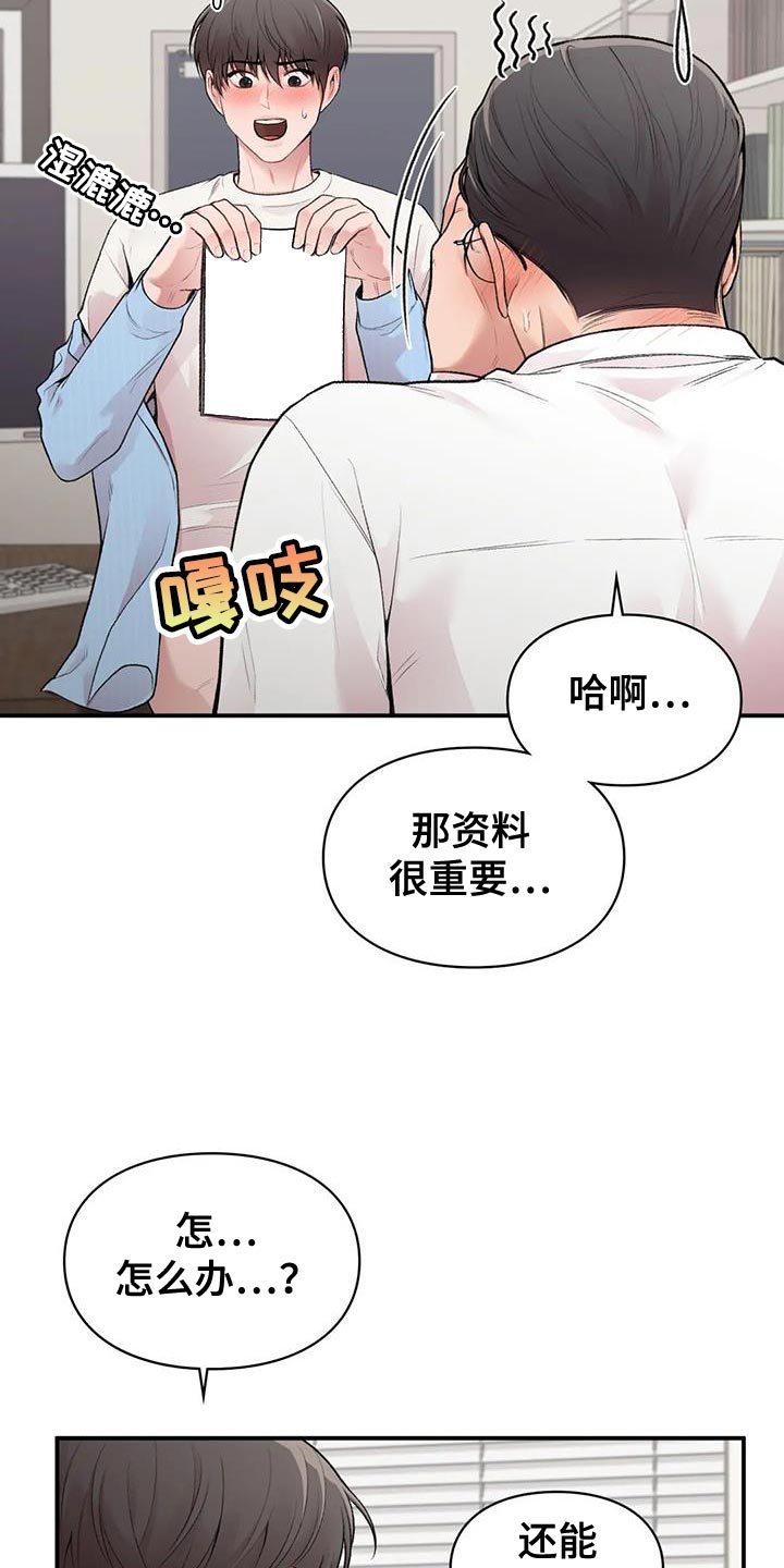 《守旧理想型》漫画最新章节第21章：关系好免费下拉式在线观看章节第【19】张图片