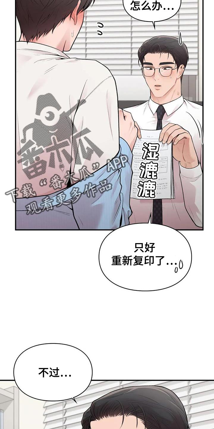 《守旧理想型》漫画最新章节第21章：关系好免费下拉式在线观看章节第【18】张图片