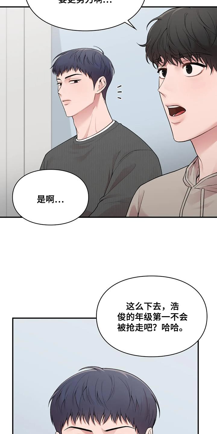 《守旧理想型》漫画最新章节第22章：什么关系免费下拉式在线观看章节第【15】张图片