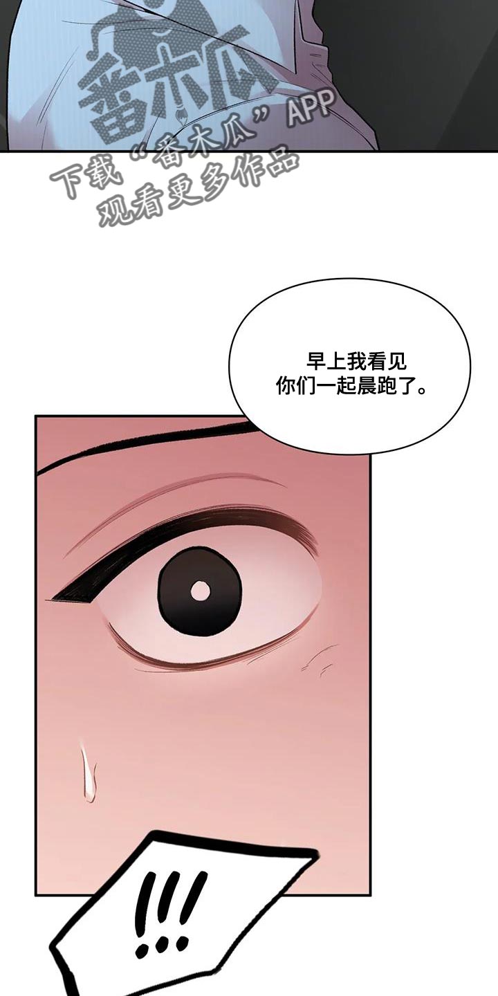 《守旧理想型》漫画最新章节第22章：什么关系免费下拉式在线观看章节第【3】张图片