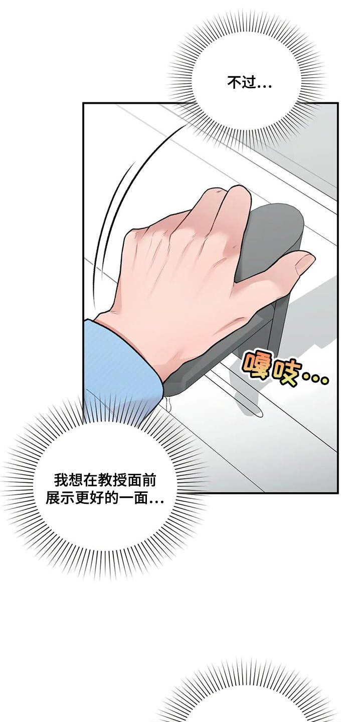 《守旧理想型》漫画最新章节第22章：什么关系免费下拉式在线观看章节第【12】张图片