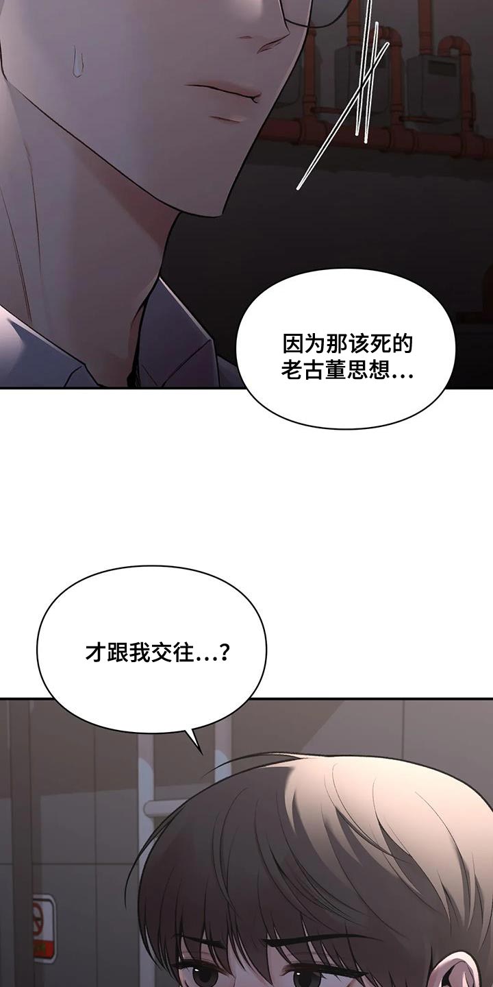 《守旧理想型》漫画最新章节第25章：我们直接分手吧免费下拉式在线观看章节第【10】张图片