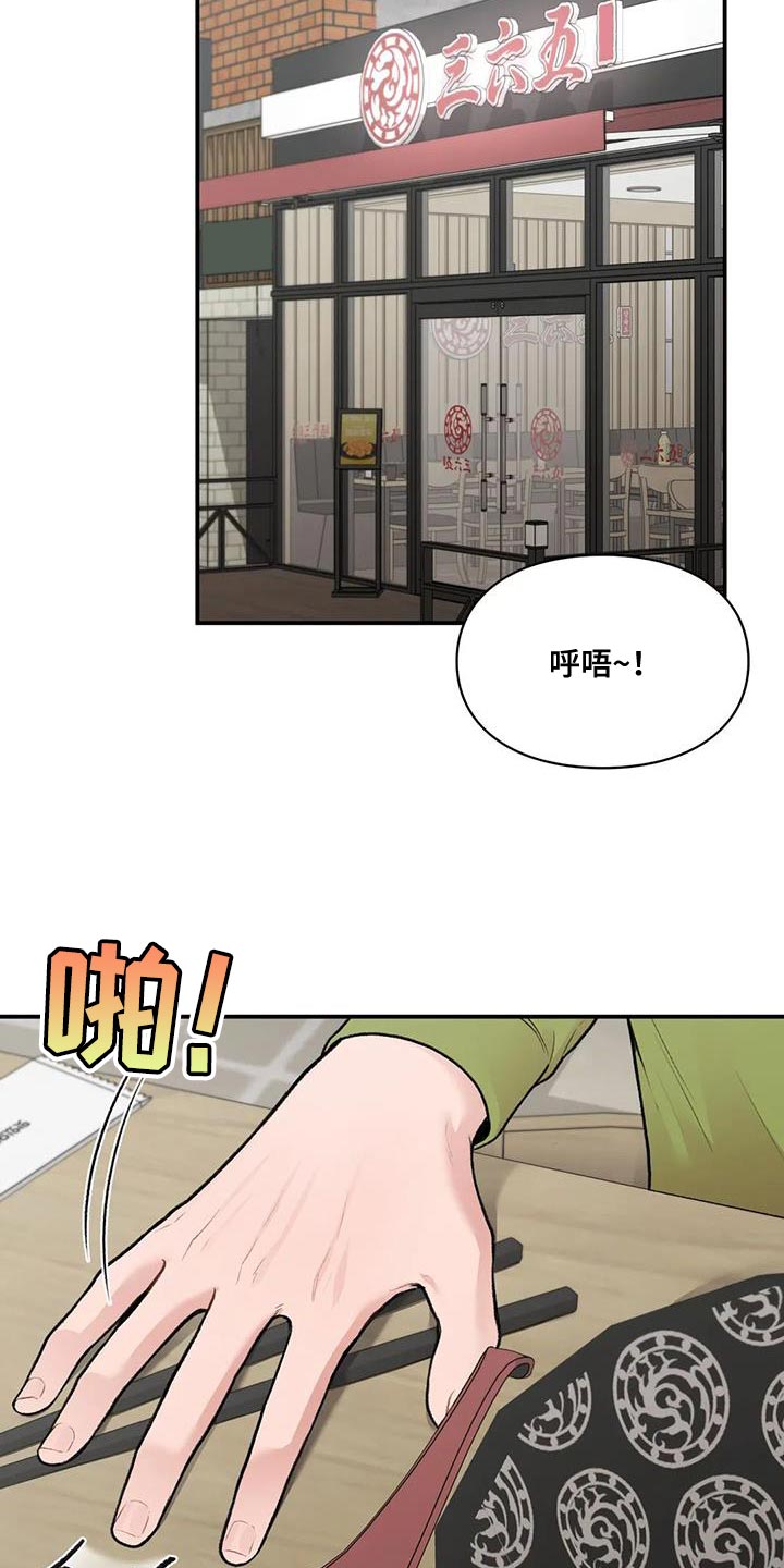 《守旧理想型》漫画最新章节第27章：邀请免费下拉式在线观看章节第【25】张图片