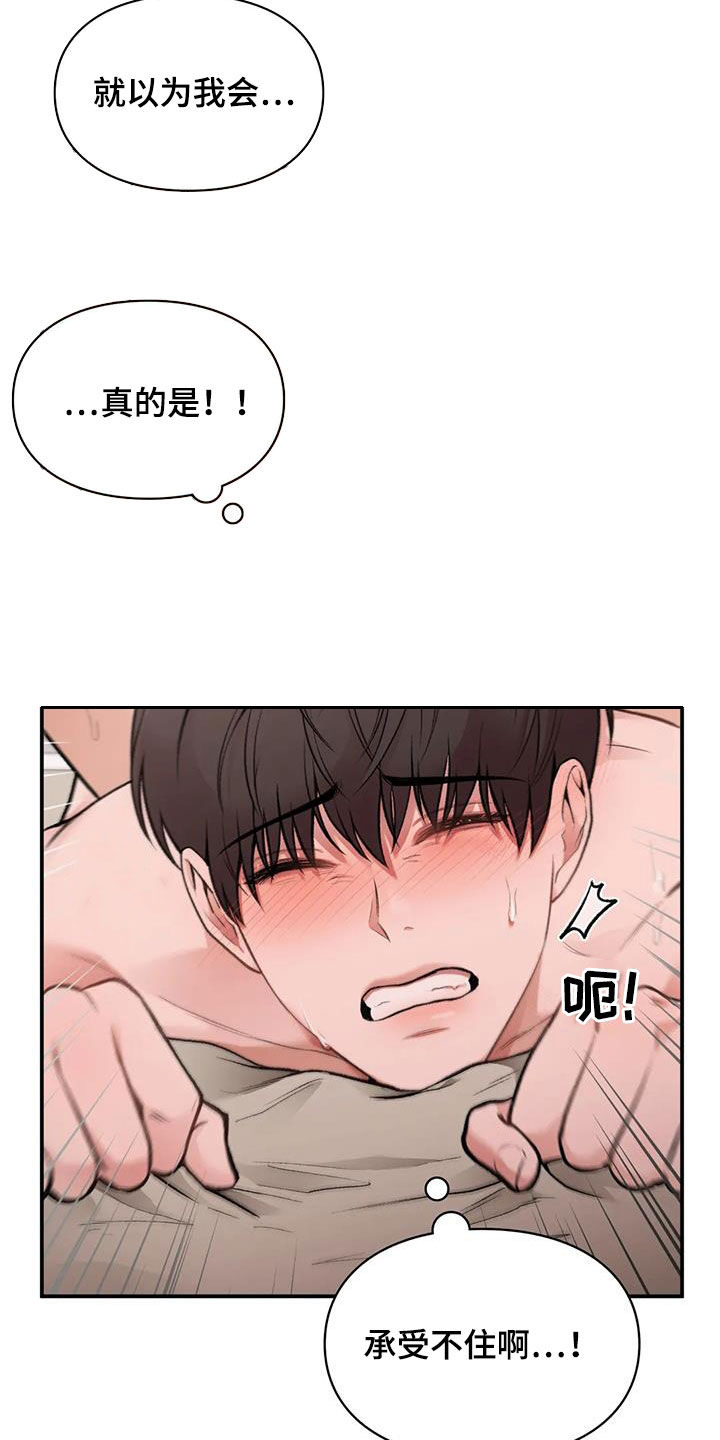 《守旧理想型》漫画最新章节第32章：言行不一致免费下拉式在线观看章节第【12】张图片