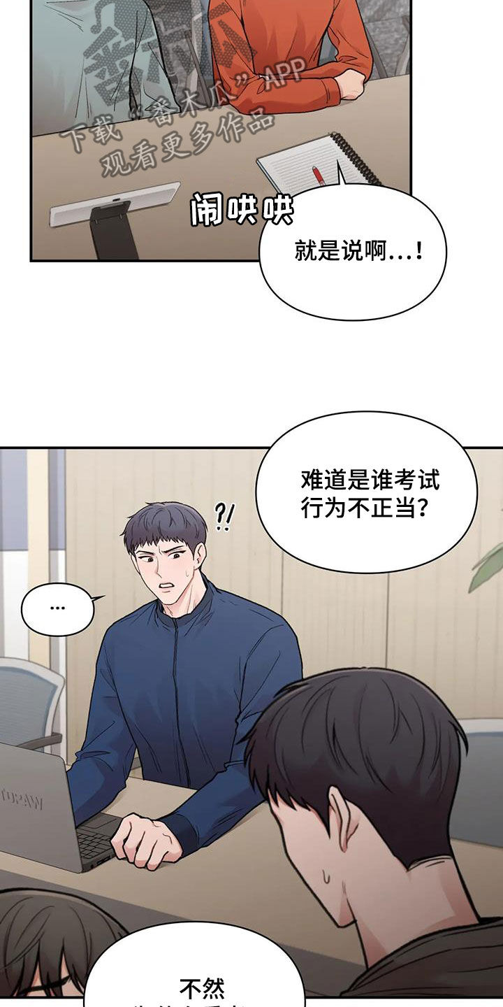 《守旧理想型》漫画最新章节第33章：重考免费下拉式在线观看章节第【13】张图片