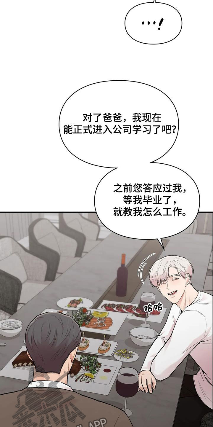 《守旧理想型》漫画最新章节第39章：明争暗斗免费下拉式在线观看章节第【27】张图片