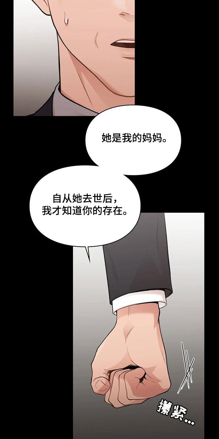 《守旧理想型》漫画最新章节第43章：野心免费下拉式在线观看章节第【25】张图片