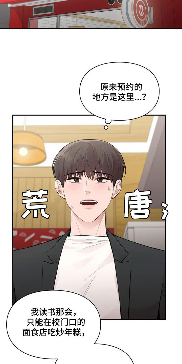 《守旧理想型》漫画最新章节第50章：选一个免费下拉式在线观看章节第【29】张图片