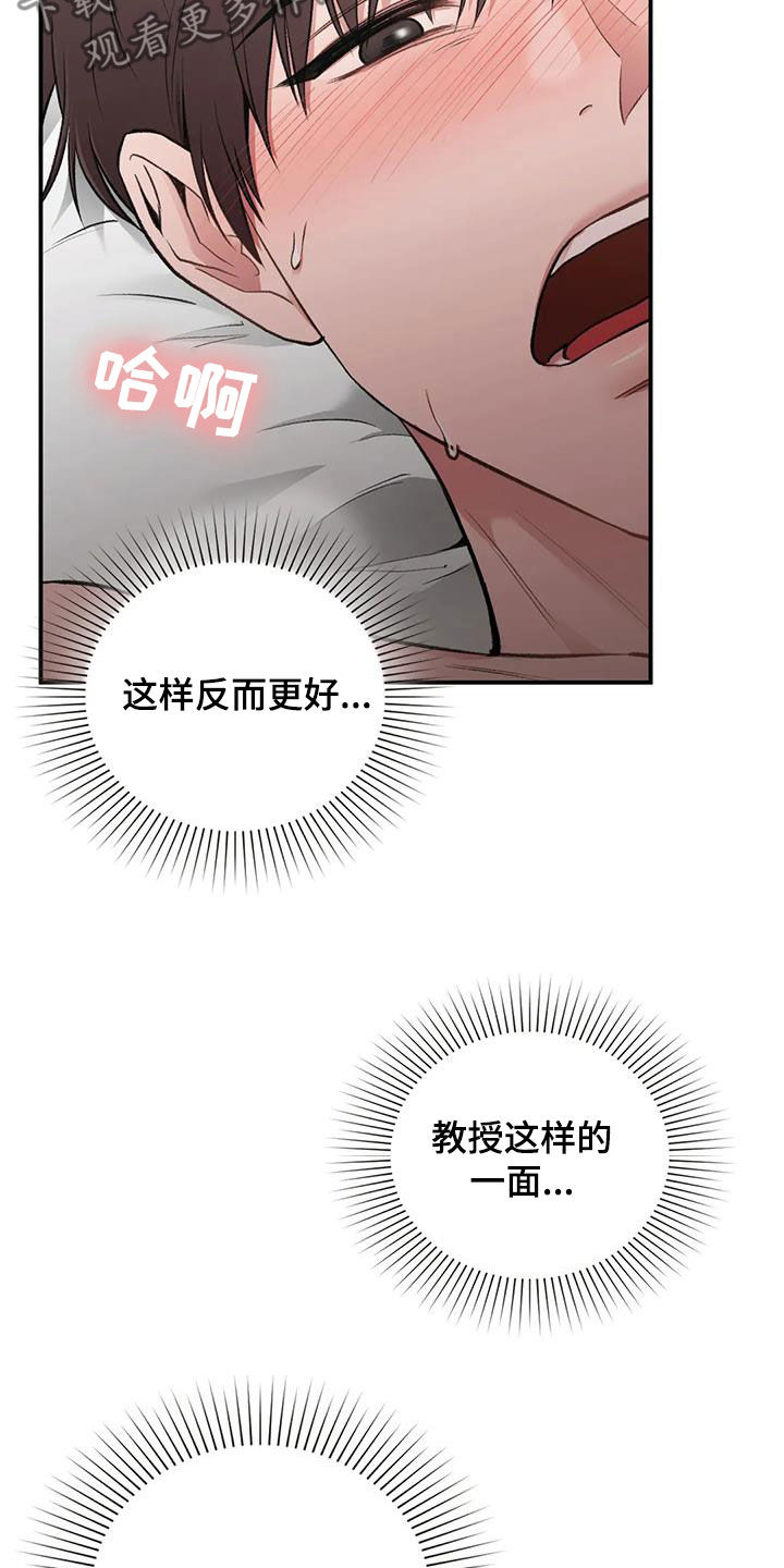 《守旧理想型》漫画最新章节第54章：哭出来免费下拉式在线观看章节第【16】张图片