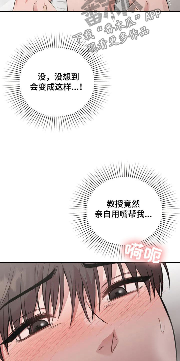 《守旧理想型》漫画最新章节第54章：哭出来免费下拉式在线观看章节第【22】张图片