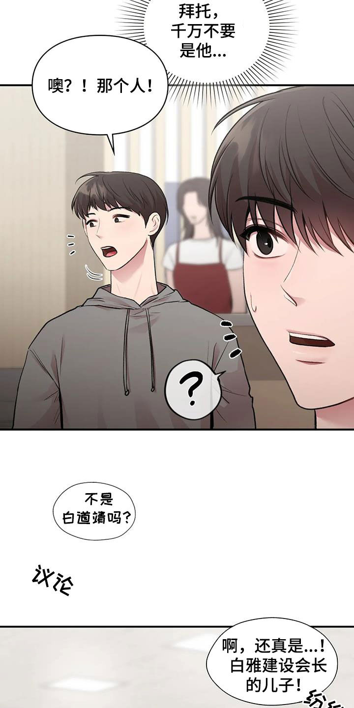 《守旧理想型》漫画最新章节第57章：旁听免费下拉式在线观看章节第【15】张图片