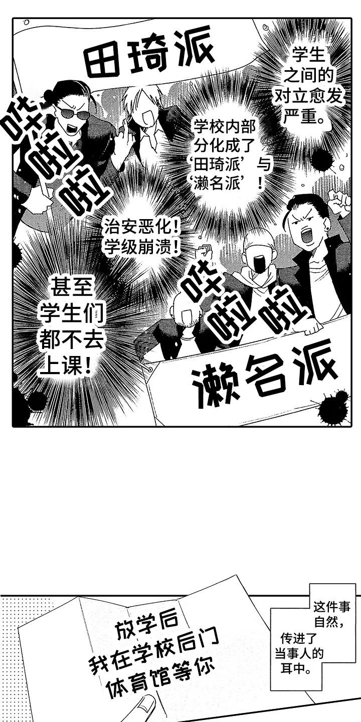 《传奇对决》漫画最新章节第1章：下战书免费下拉式在线观看章节第【6】张图片