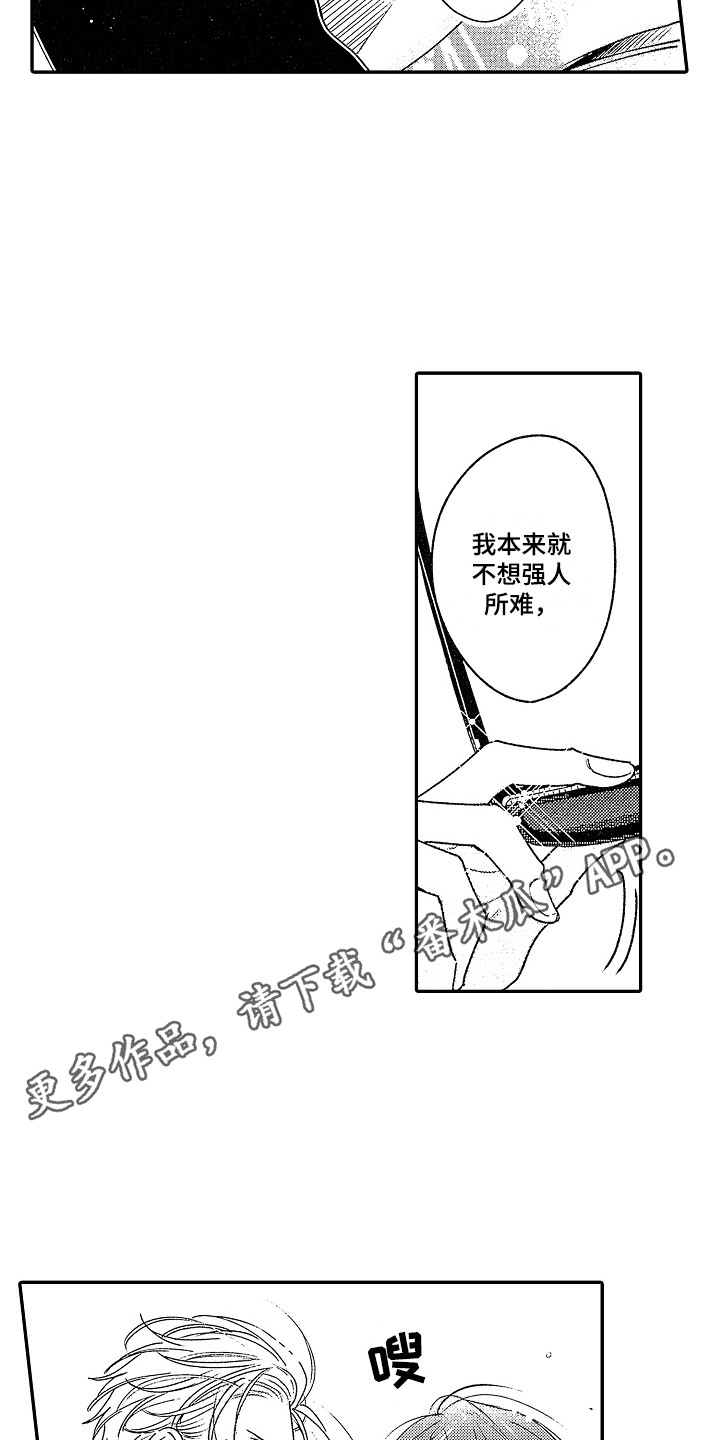 《传奇对决》漫画最新章节第5章：原则免费下拉式在线观看章节第【5】张图片