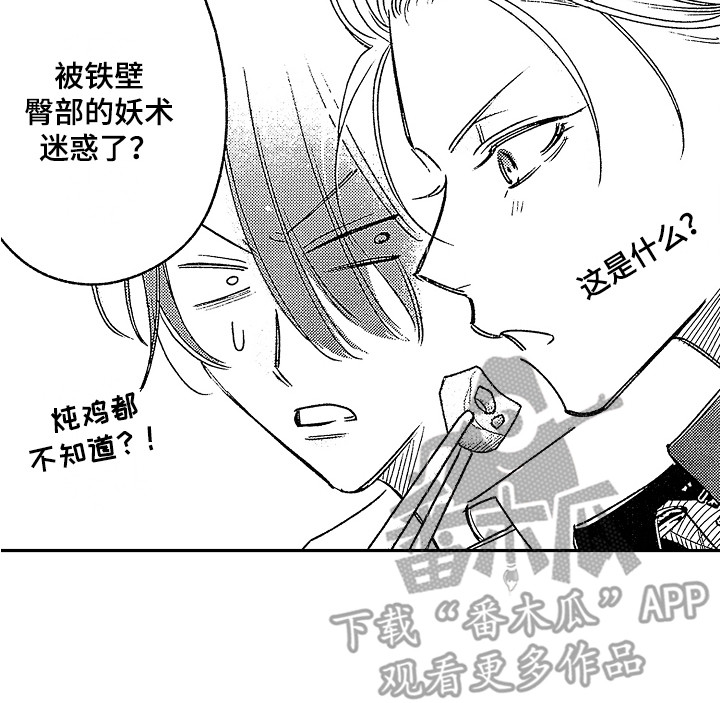 《传奇对决》漫画最新章节第12章：待在一起免费下拉式在线观看章节第【1】张图片