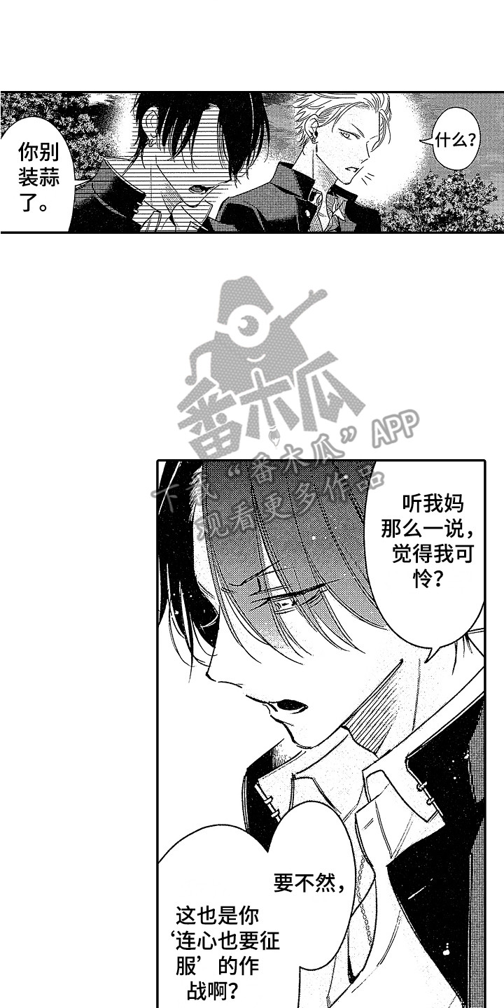 《传奇对决》漫画最新章节第13章：生气了免费下拉式在线观看章节第【7】张图片