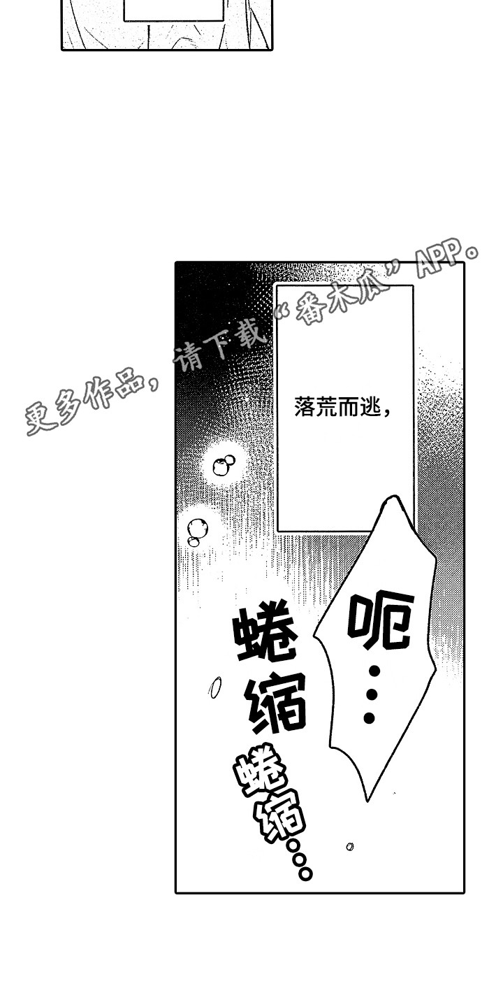 《传奇对决》漫画最新章节第15章：落荒而逃 免费下拉式在线观看章节第【8】张图片