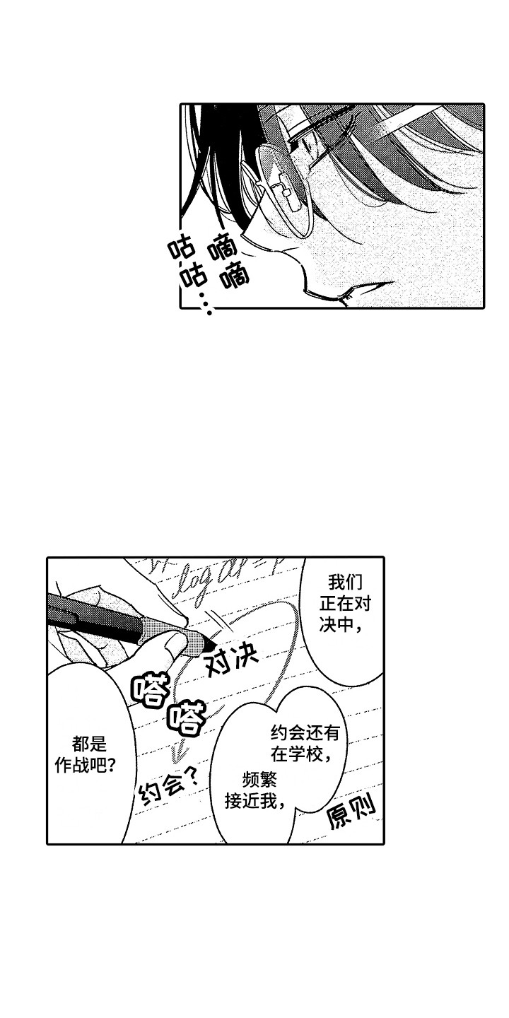 《传奇对决》漫画最新章节第16章：胡思乱想 免费下拉式在线观看章节第【12】张图片