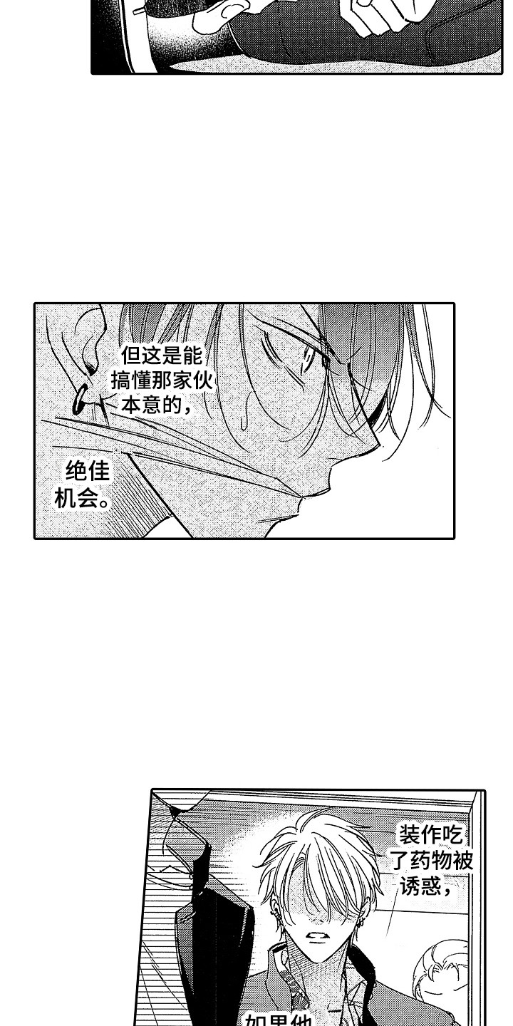 《传奇对决》漫画最新章节第19章：绝佳机会 免费下拉式在线观看章节第【15】张图片