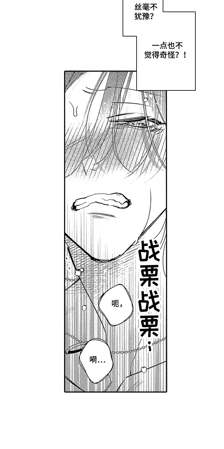 《传奇对决》漫画最新章节第23章：要融化了 免费下拉式在线观看章节第【6】张图片