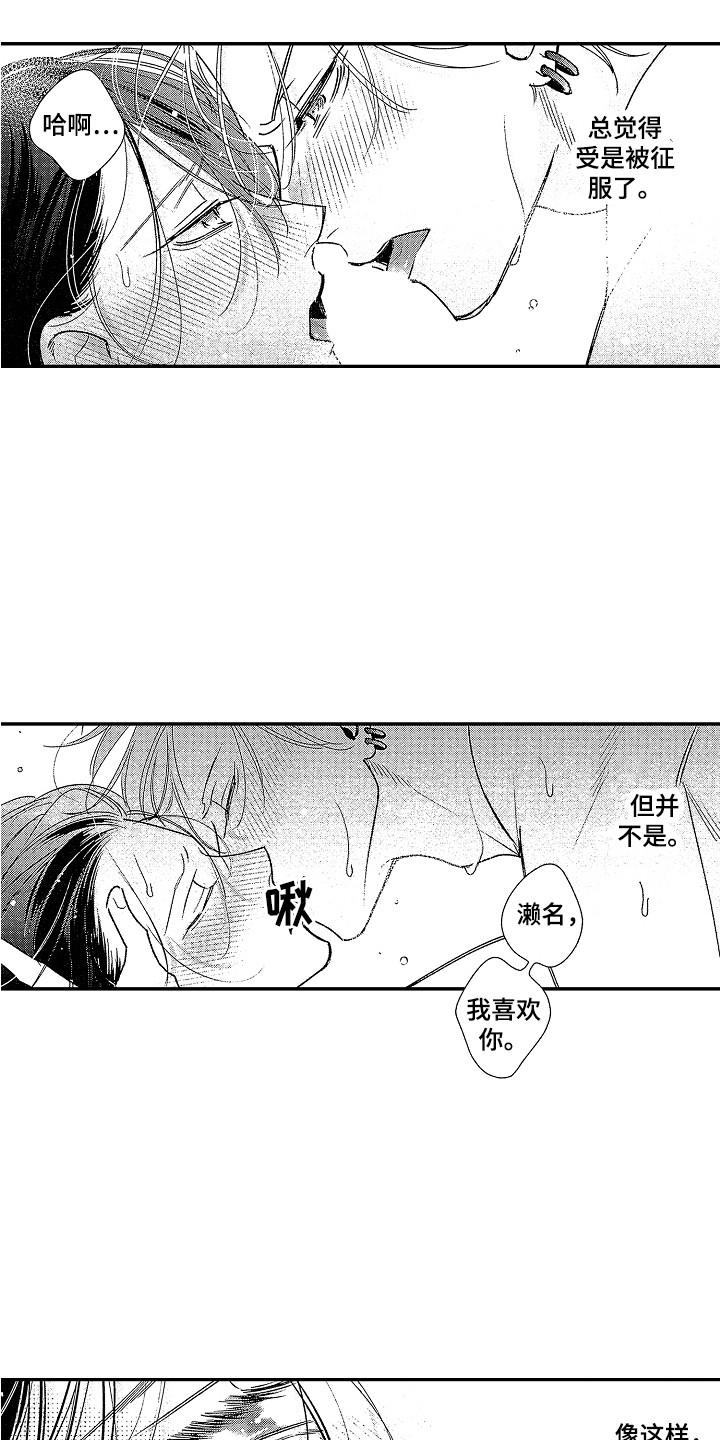 《传奇对决》漫画最新章节第24章：被征服 免费下拉式在线观看章节第【6】张图片