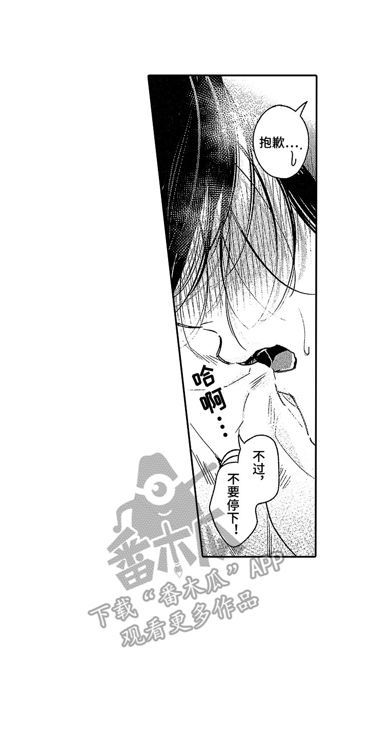 《传奇对决》漫画最新章节第24章：被征服 免费下拉式在线观看章节第【8】张图片