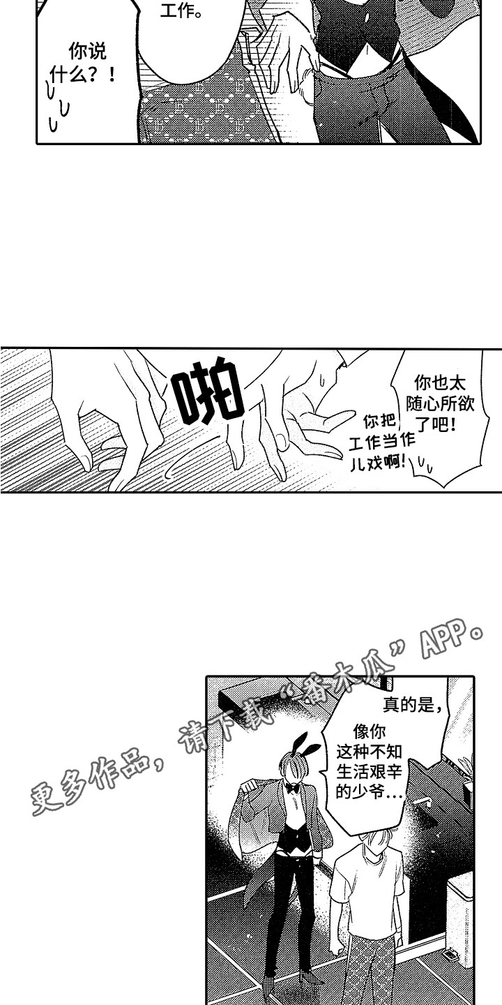 《传奇对决》漫画最新章节第27章：【番外】男执事 免费下拉式在线观看章节第【7】张图片