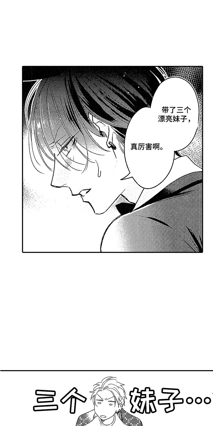 《传奇对决》漫画最新章节第28章：【番外】吃醋免费下拉式在线观看章节第【3】张图片