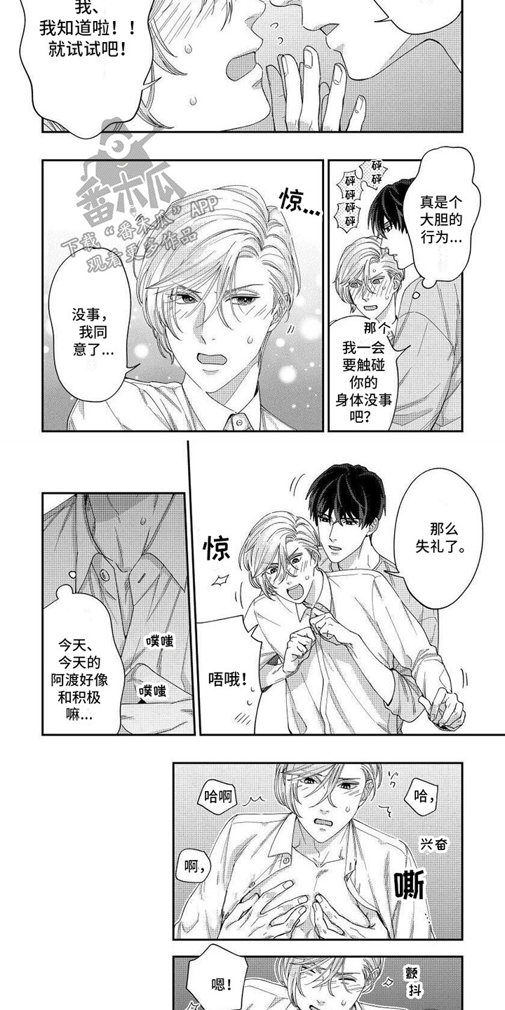 《提取万能药》漫画最新章节第4章：道具免费下拉式在线观看章节第【4】张图片