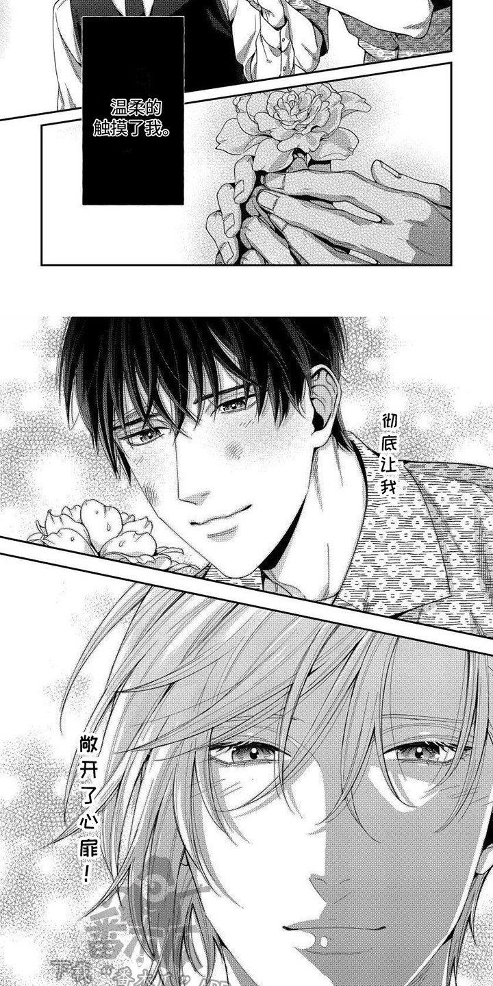 《提取万能药》漫画最新章节第10章：敞开心扉免费下拉式在线观看章节第【2】张图片