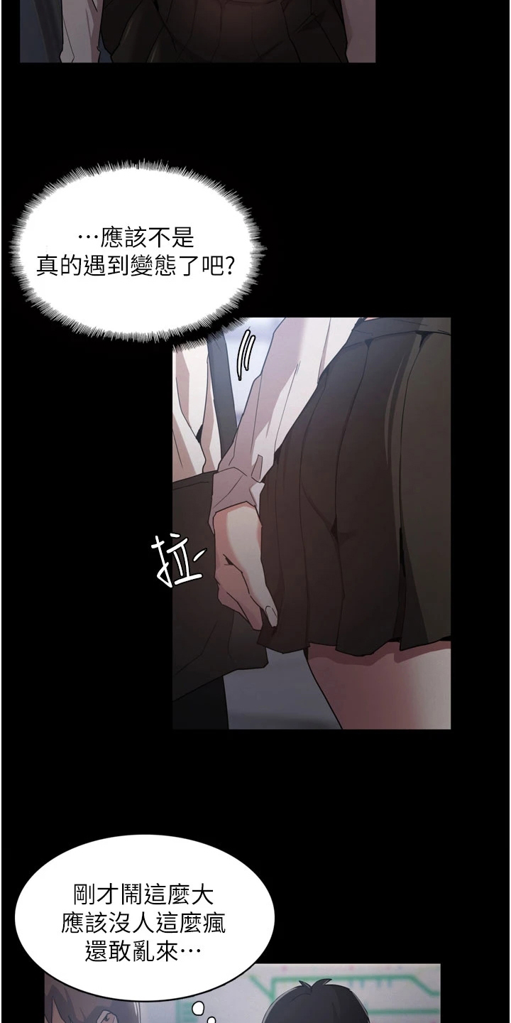 《隐藏的面目》漫画最新章节第1章：陷害免费下拉式在线观看章节第【2】张图片