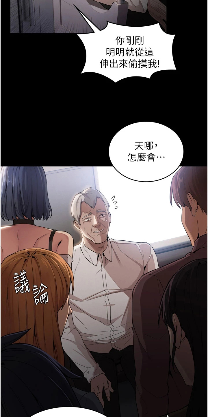 《隐藏的面目》漫画最新章节第1章：陷害免费下拉式在线观看章节第【11】张图片