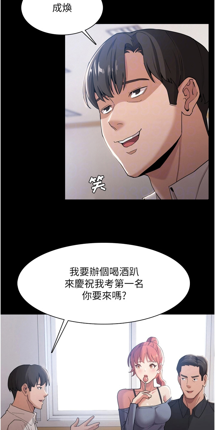 《隐藏的面目》漫画最新章节第3章：好胜心免费下拉式在线观看章节第【15】张图片