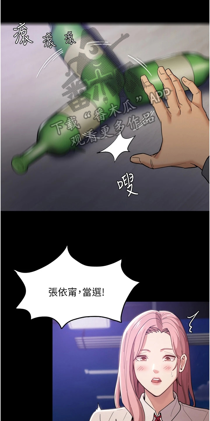 《隐藏的面目》漫画最新章节第5章：游戏免费下拉式在线观看章节第【21】张图片