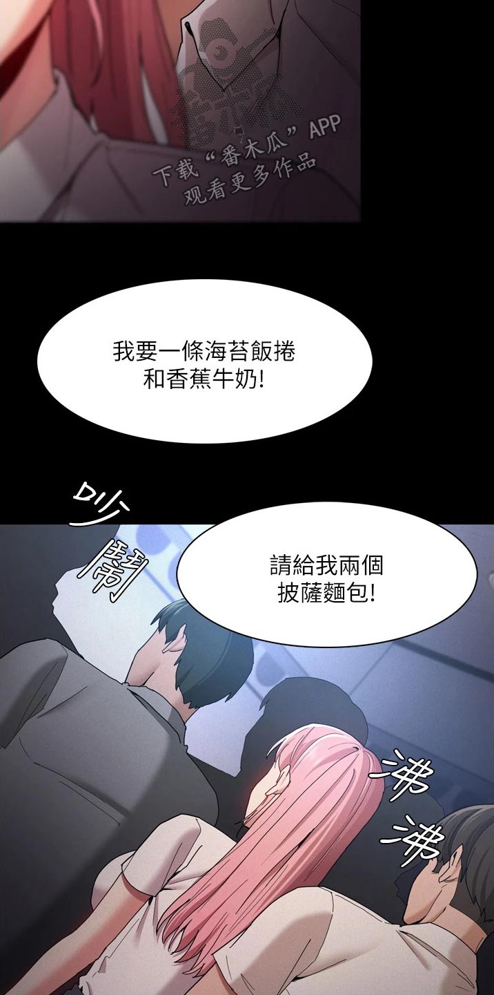 《隐藏的面目》漫画最新章节第12章：拥挤免费下拉式在线观看章节第【16】张图片