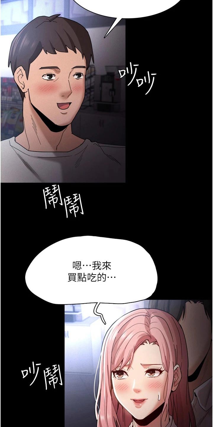 《隐藏的面目》漫画最新章节第13章：议论免费下拉式在线观看章节第【24】张图片