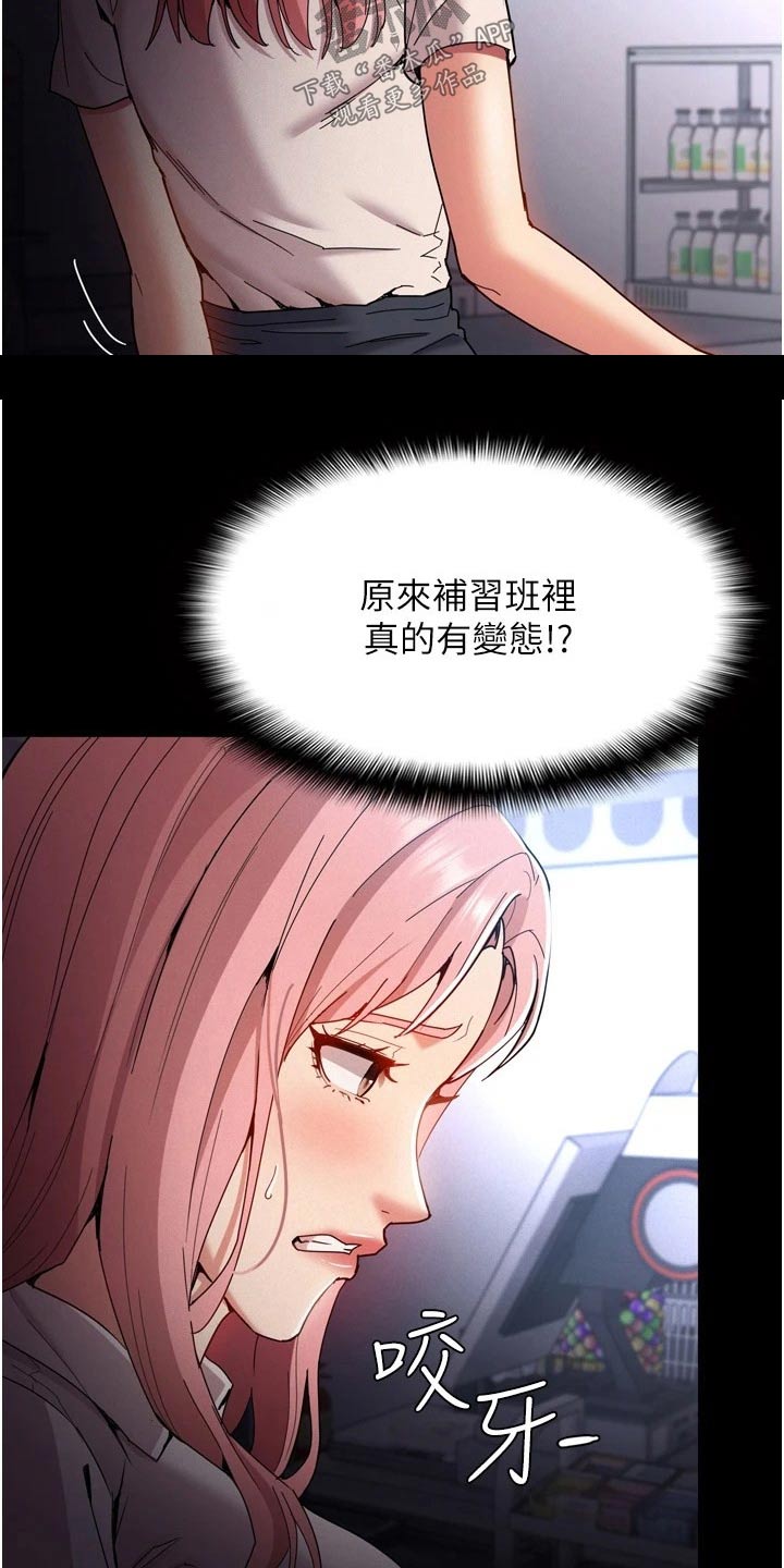 《隐藏的面目》漫画最新章节第13章：议论免费下拉式在线观看章节第【19】张图片