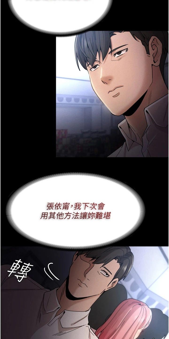 《隐藏的面目》漫画最新章节第13章：议论免费下拉式在线观看章节第【22】张图片