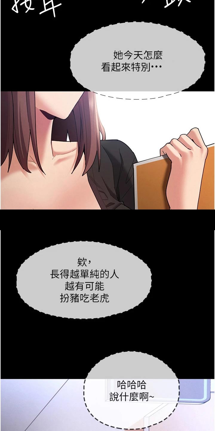 《隐藏的面目》漫画最新章节第17章：议论纷纷免费下拉式在线观看章节第【3】张图片