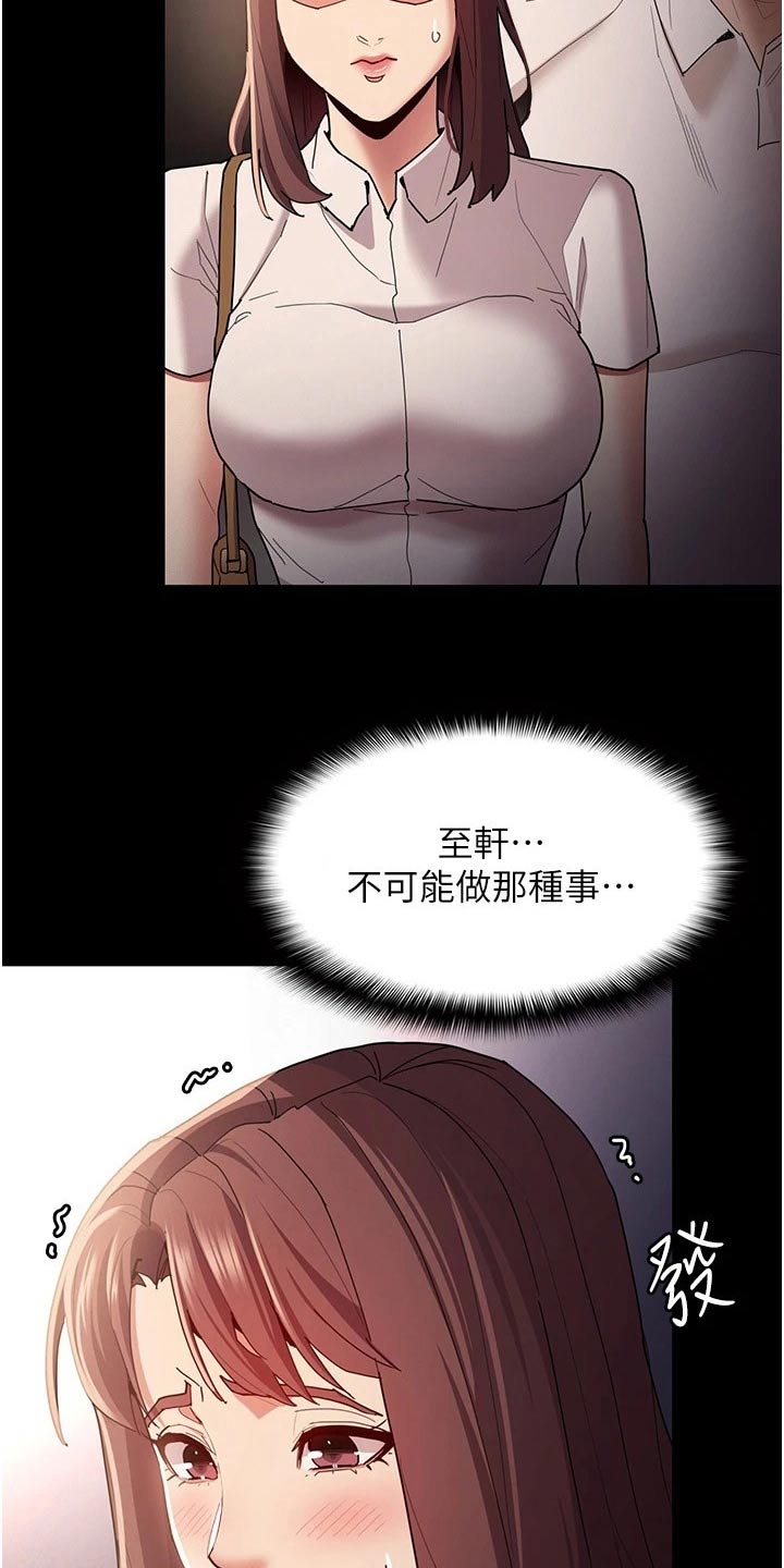 《隐藏的面目》漫画最新章节第17章：议论纷纷免费下拉式在线观看章节第【24】张图片