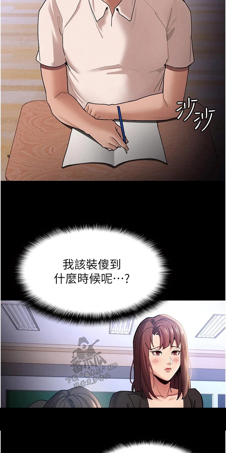 《隐藏的面目》漫画最新章节第18章：确认一下免费下拉式在线观看章节第【21】张图片