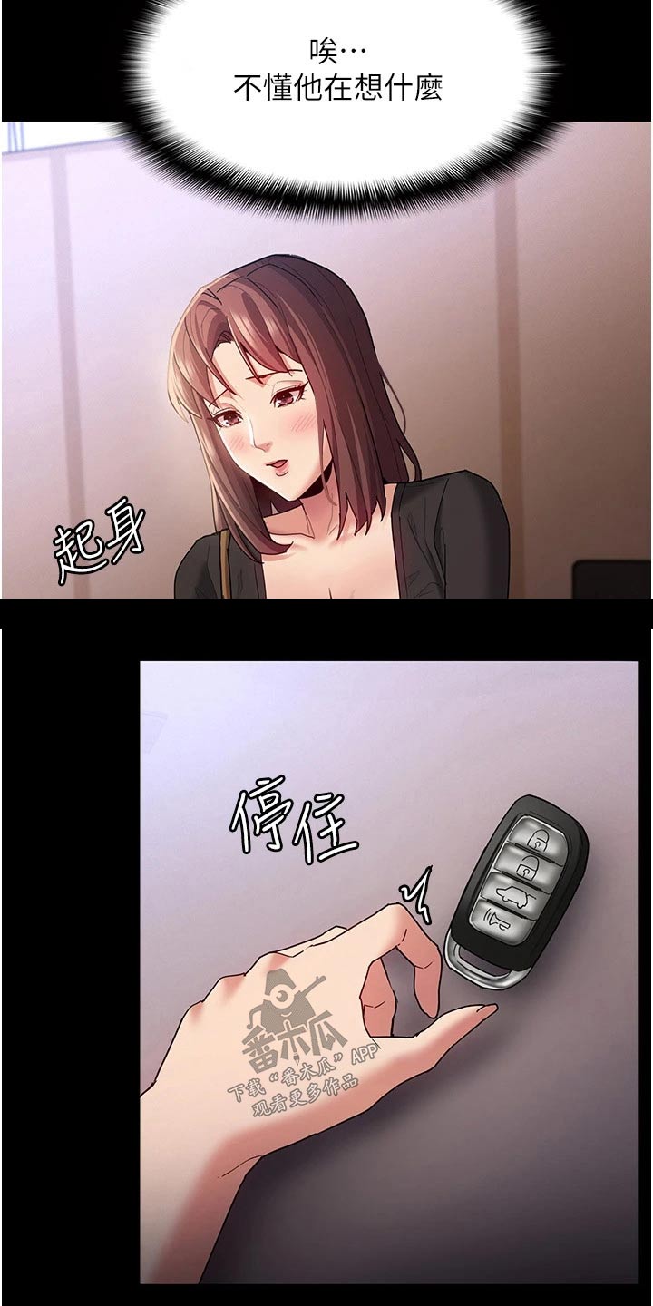 《隐藏的面目》漫画最新章节第18章：确认一下免费下拉式在线观看章节第【10】张图片