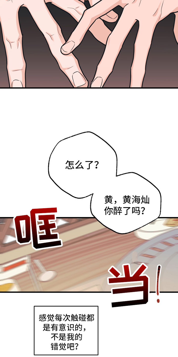 《无悔之爱》漫画最新章节第2章：我醉了免费下拉式在线观看章节第【5】张图片