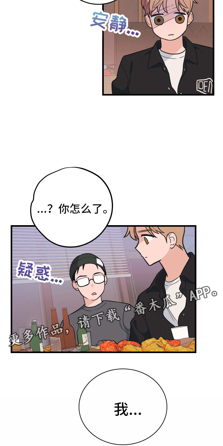 《无悔之爱》漫画最新章节第5章：好像不对免费下拉式在线观看章节第【2】张图片