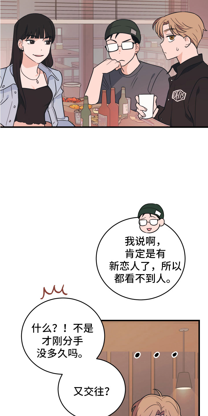 《无悔之爱》漫画最新章节第5章：好像不对免费下拉式在线观看章节第【3】张图片